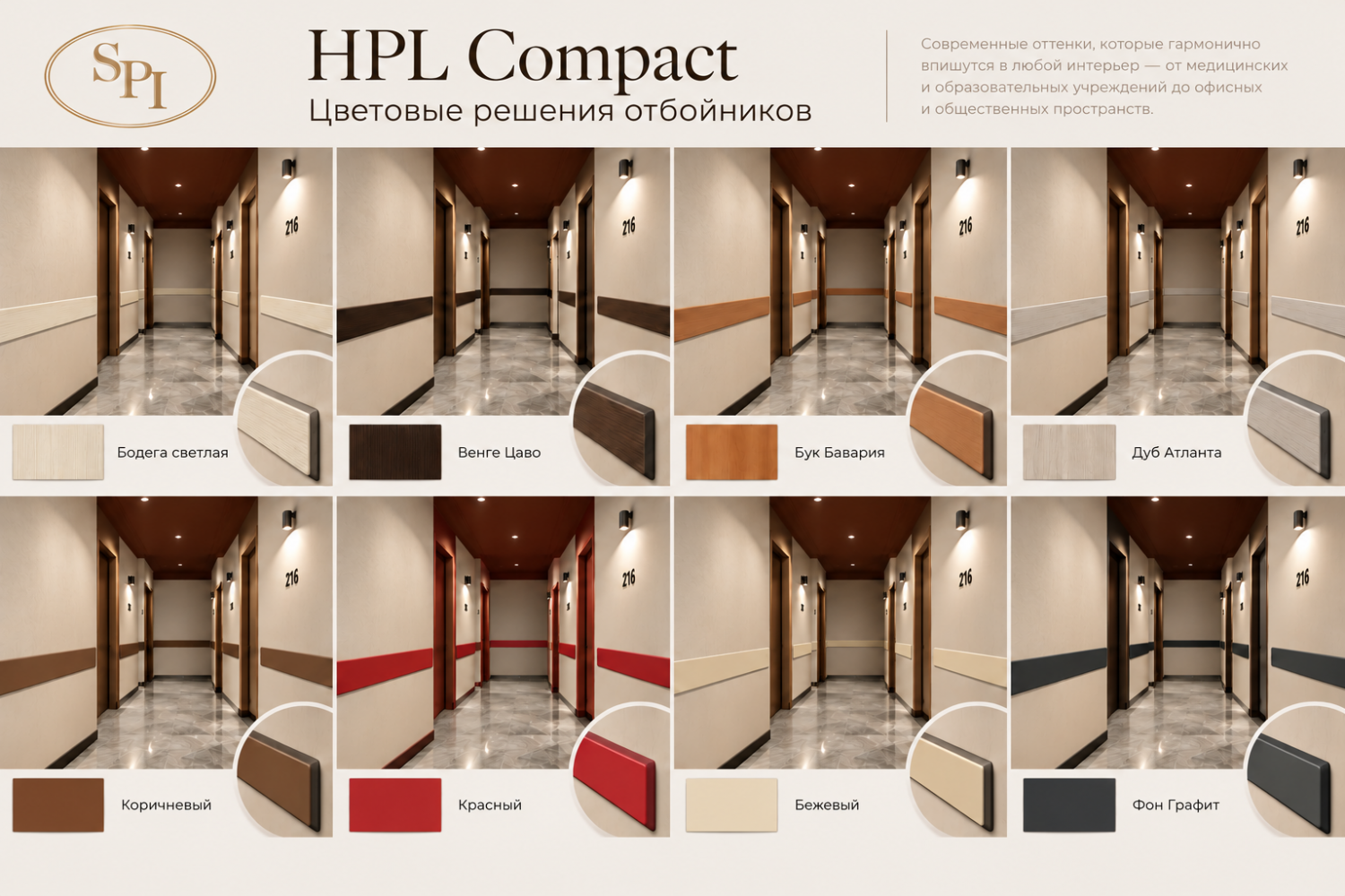 Цветовые решения HPL Compact для интерьеров.png Цветовые решения HPL Compact для интерьеров.png