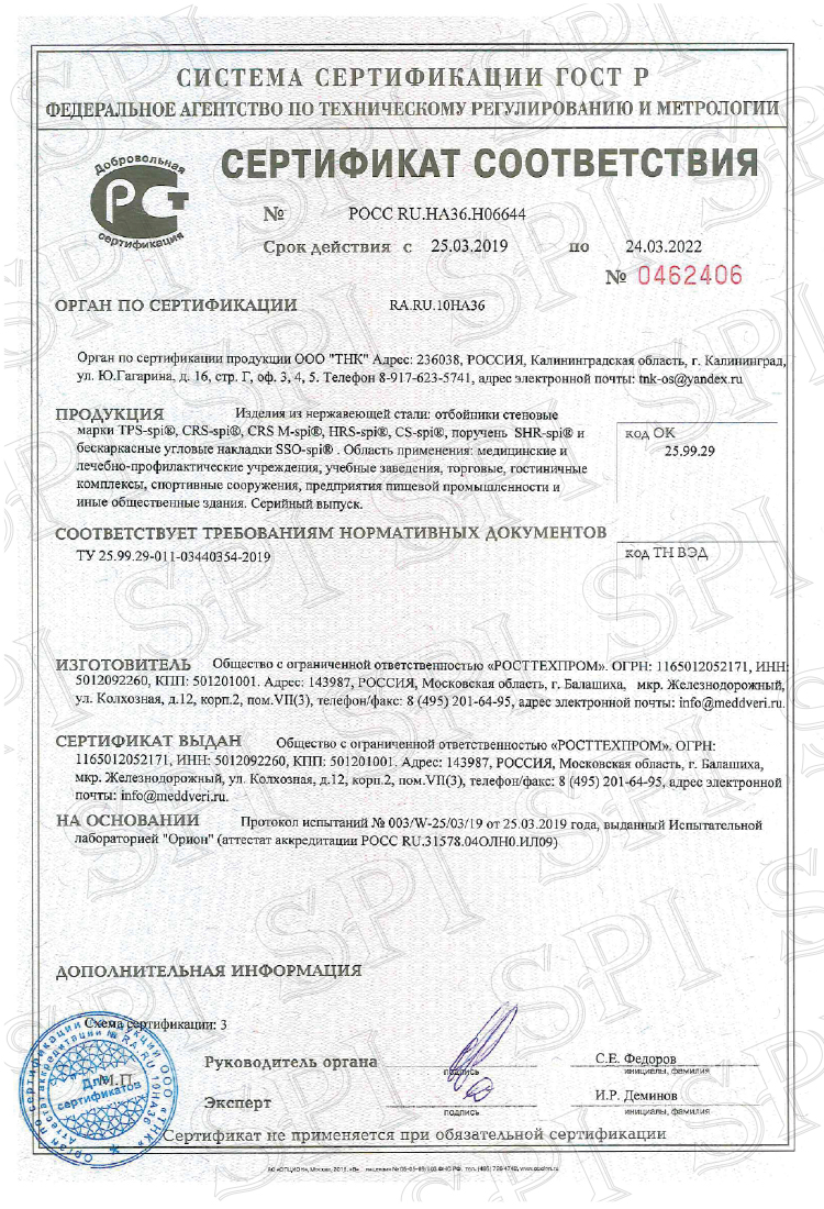 Сертификат Отбойники из нержавеющей стали.jpg
